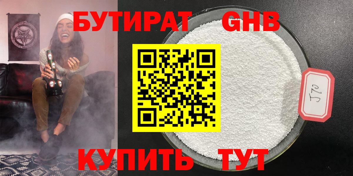 Ростов-на-Дону  БУТИРАТ GHB  Вход с VPN 