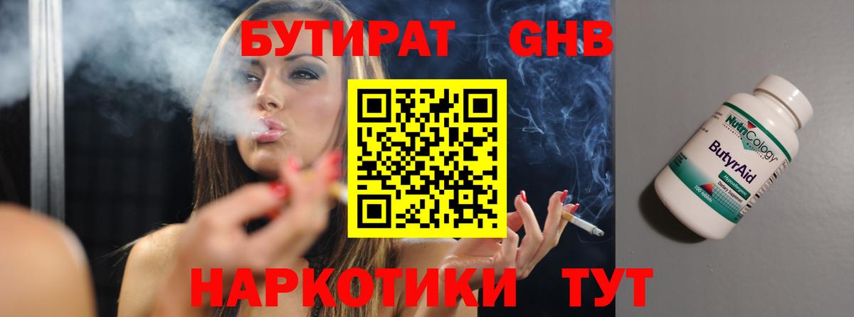 БУТИРАТ бутандиол Ростов-на-Дону