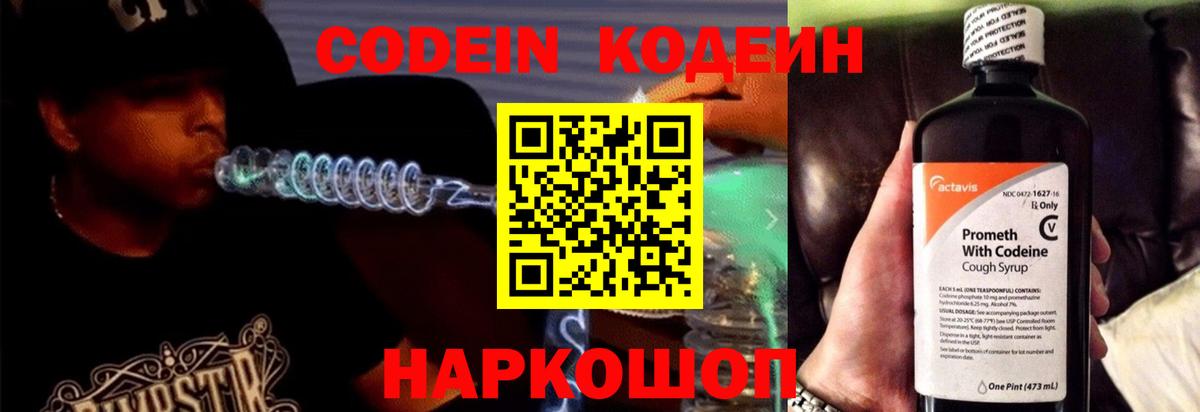 Ростов-на-Дону  Кодеиновый сироп Lean напиток Lean (лин)  Кодеиновый сироп Lean Purple Drank  Вход с VPN 