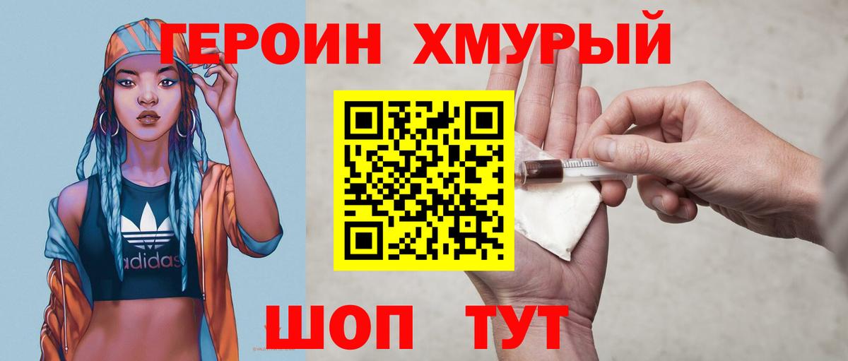 Ростов-на-Дону  Героин хмурый  ГЕРОИН  Вход с VPN 